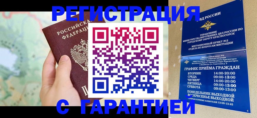 прописка для военкомата в Слюдянке